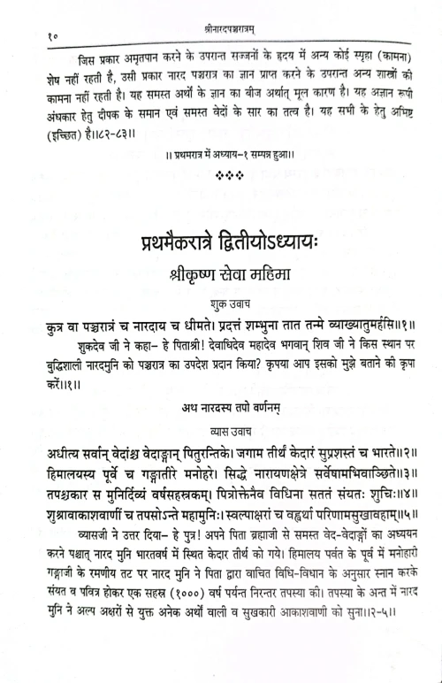 Narad Pancharatram CSS 191